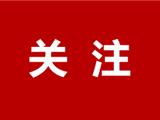 龙港多名家长报警！他要坐牢了