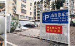 闲置地“变身”临时停车场！沿江第二社区联合党委盘活资源，破解停车难题