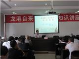 举办安全知识讲座  落实安全生产责任