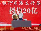 天津市龙港商会成立！他当选会长