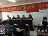梁亦俊督促指导社区推进“百日攻坚”行动