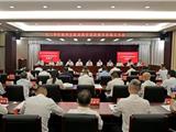 九三学社温州直属龙港市基层委员会成立