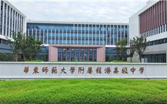 全体注意！华东师范大学附属龙港初级中学（原新城中学）开始招生！