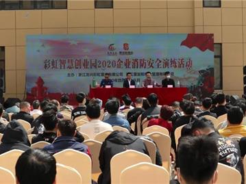 龙港一园区物业开展消防演练活动