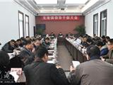龙港镇召开领导干部大会