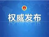 苍南检察：郭洪波等人黑社会性质组织犯罪一案获一审公开宣判