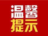 注意！龙港—温州班线发班时间有调整