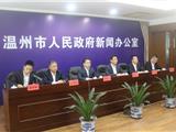 龙港市领导答记者问：运用标准化手段，推进新型城镇化改革