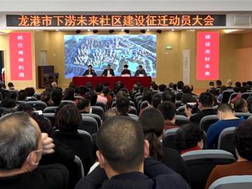龙港下涝“未来社区”项目征迁工作有序推进