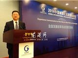 丁振俊出席2014中国城镇化高层国际论坛