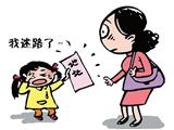 热心民警发现迷路女孩 粗心母亲不知女儿走丢