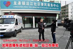 龙网2月10日讯：2月8日下午，龙港网直播车采访小分队进社区第8站来到了龙港镇沿江办事处和咸园村，深入基层开展“龙港再创辉煌，我们怎么干”解放思想大讨论专题采访。图为龙港镇沿江办事处书记胡碧群和咸园村书记上官光群接受本网记者采访。