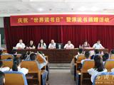 爱心传递 书香漂流——龙港镇开展庆祝“世界读书日 漂流书捐赠活动