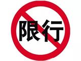 紧急扩散丨关于对2019年龙港镇“奔跑吧！​龙港！​”全民健身活动实行交通管制的通告