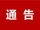 ​关于对龙港市违法停放的非机动车实施拖离的通告