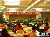 龙港镇企业家进行“献爱心”慈善捐资
