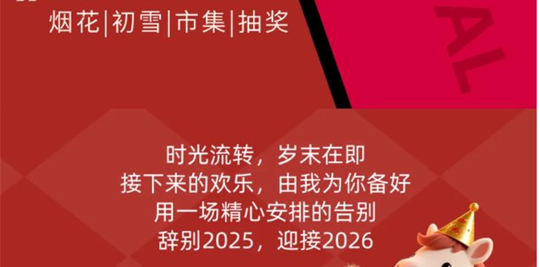 我们一起过元旦！这份活动指南请收好→