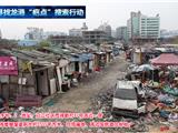 寻找龙港“最脏疤点”搜索行动 （图组）
