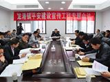 龙港镇召开平安建设宣传工作会议 部署近期宣传工作