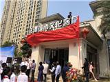 龙港文化网红地——城市文化客厅今正式揭牌 