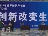 龙港开展"4.26"世界知识产权日宣传活动