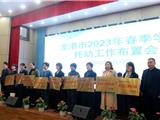 龙港市召开2023年春季学期学前教育工作布置会