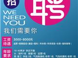 龙港市时代大道 能科工业园区招聘启事