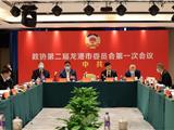 龙港市政协二届一次会议大会简报（二）