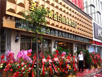 （上）龙港圣荷西黄金理财中心开业