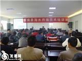 县水产养殖培训会在我镇召开