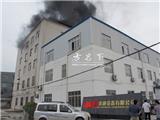 浙江聚龙公司发生大火     燃烧3小时才扑灭