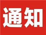 关于苍南印刷产业创新服务综合体服务机构准入报名的通知