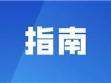 龙港公安交警发布元旦假期出行指南