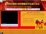 苍南县龙港行政审批服务中心成立仪式 现场直播