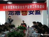 “稳控安全生产 树立监管标杆”——2017年安全生产监管工作“务虚会”在龙港召开 