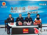 龙港镇城镇综合管理大队领导作客龙港网