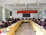 江南片离退休老干部新春团拜会在我镇举行