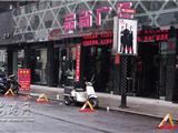 私自摆放“禁止停泊”三角牌，不该！