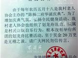 关于澄清龙港论坛有人散布舥艚村在开展划龙舟比赛的情况说明
