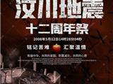 汶川地震12年丨前4张图回望那些逆行的部分龙港籍军人身影
