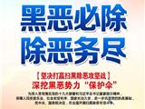 致全县人民开展扫黑除恶专项斗争的一封信