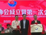 龙港市外贸企业协会成立
