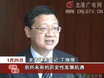 《解放思想 再创辉煌》系列报道之十：专访龙港镇委书记丁振俊