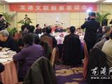 龙港文联召开新春茶话会 二百会员共聚一堂