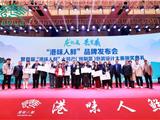“港味人鲜”正式使用！龙港自己的农产品公共区域品牌来了~