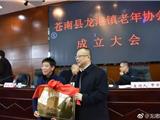 龙港老年协会成立！老年朋友有了新“家园”