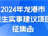 面向全体龙港市民，公开征集！