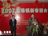 龙港举办２００７新春酒会