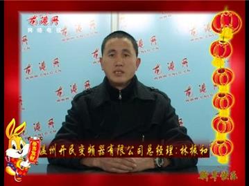 温州开民变频器有限公司总经理林振和