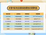 154家！龙港公布校外培训“白名单”